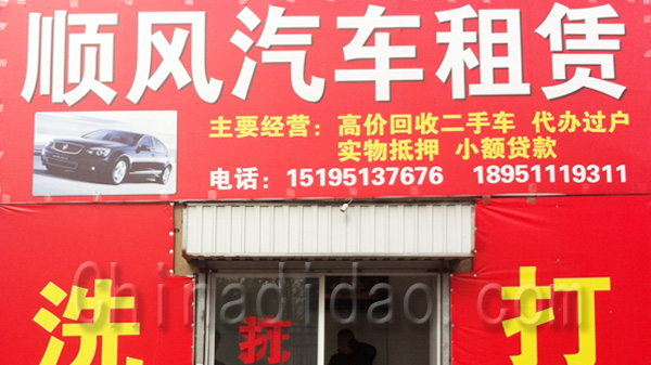 顺风汽车租赁