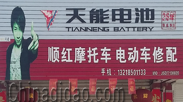 东台市安丰镇顺红摩托车、电动车、修配