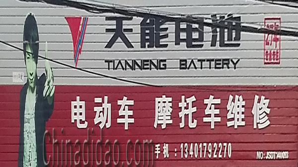 东台市头灶镇六灶小街电动车、摩托车维修