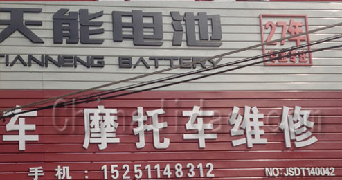 东台市五烈镇摩托车维修