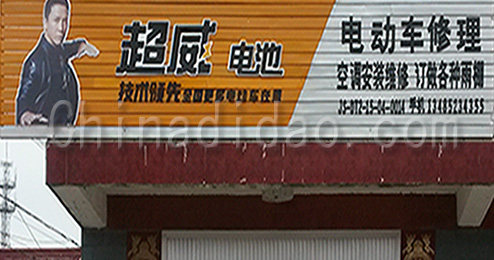 东台市三仓镇电动车修理