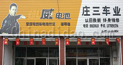 东台市三仓镇庄三车业