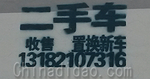 江苏省弶港农场二手车收售、置换新车