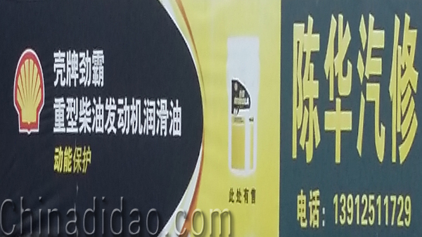 东台市新街镇陈华汽修