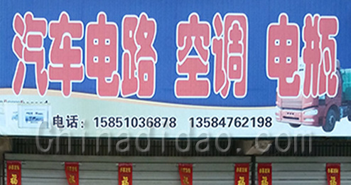 东台市三仓镇汽车电路，空调，电瓶