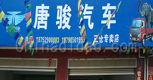 东台市三仓镇唐骏汽车