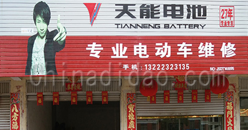 东台市三仓镇专业电动车维修