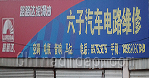 东台市曹撇镇六子汽车电路维修