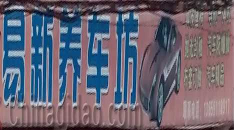 东台市三仓镇昂新养车坊