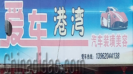 东台市三仓镇爱车港湾