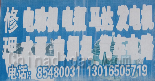 东台市头灶镇修理电动机 电瓶 马达 汽车电路