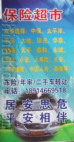 东台市时堰镇车辆保险部