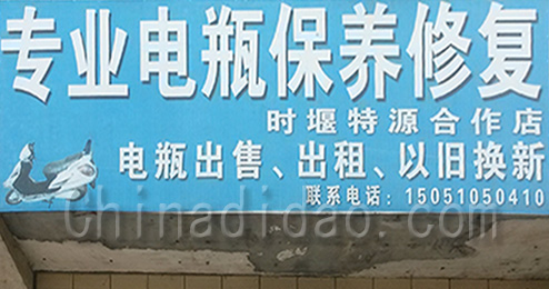 东台市时堰镇专业电瓶保养修复