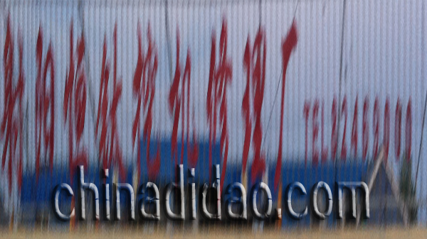 射阳县恒钛挖机修理厂