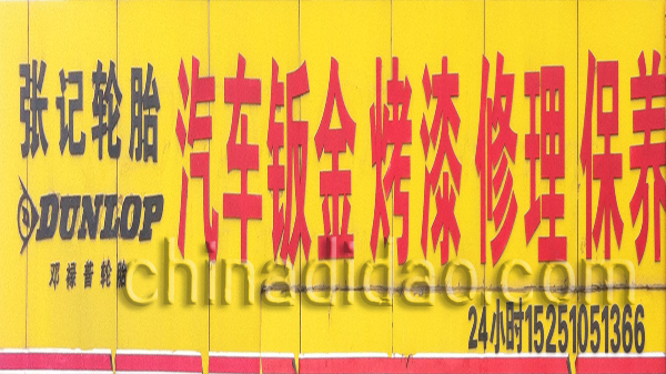 汽车钣金 烤漆 修理 保养