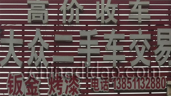 大众二手车交易