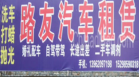 东台市唐洋镇路友汽车租赁