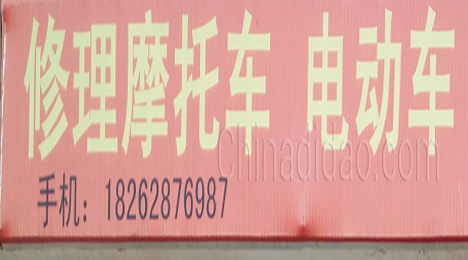 东台市许河镇车辆修理