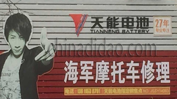 海军摩托车修理