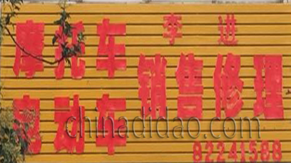 摩托车电动车销售修理