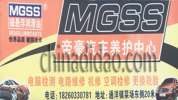 帝豪汽车养护中心