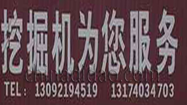 挖掘机为您服务