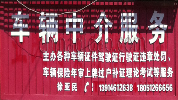 车辆中介服务