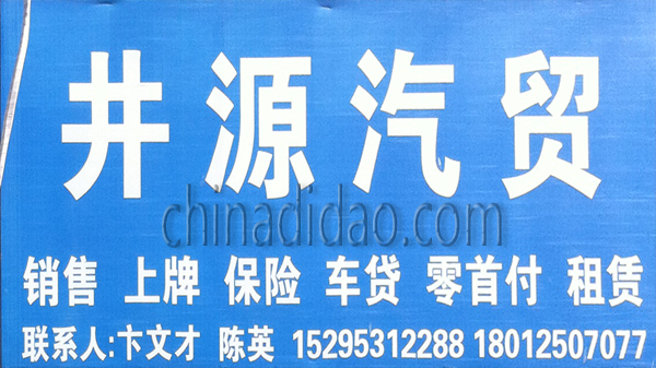 井源汽贸