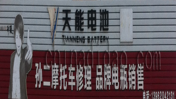 孙二摩托车修理 品牌电瓶销售