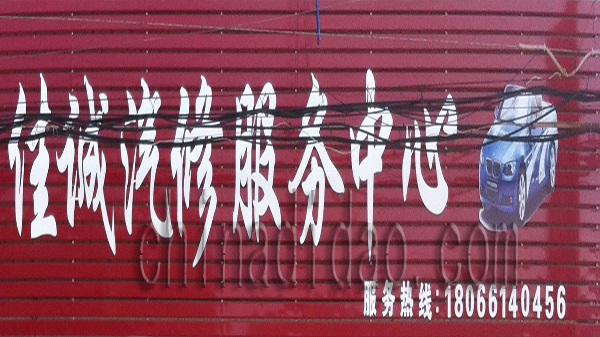 佳诚汽修服务中心