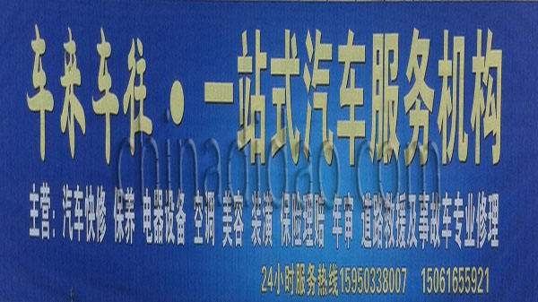 车来车往 一站式汽车服务机构