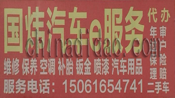 国炜汽车e服务