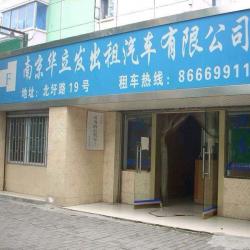 华立发出租汽车有限公司