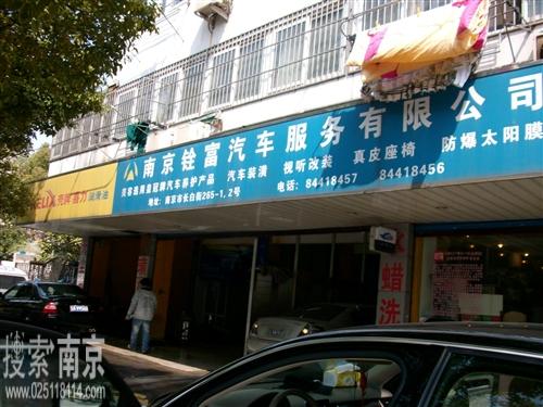 铨富汽车服务有限公司