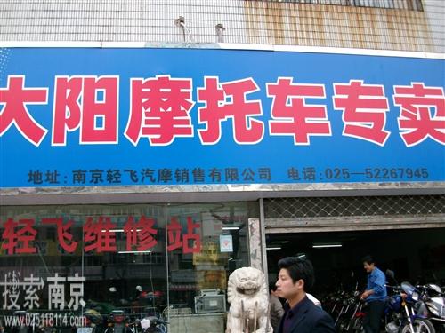 轻飞汽摩销售有限公司