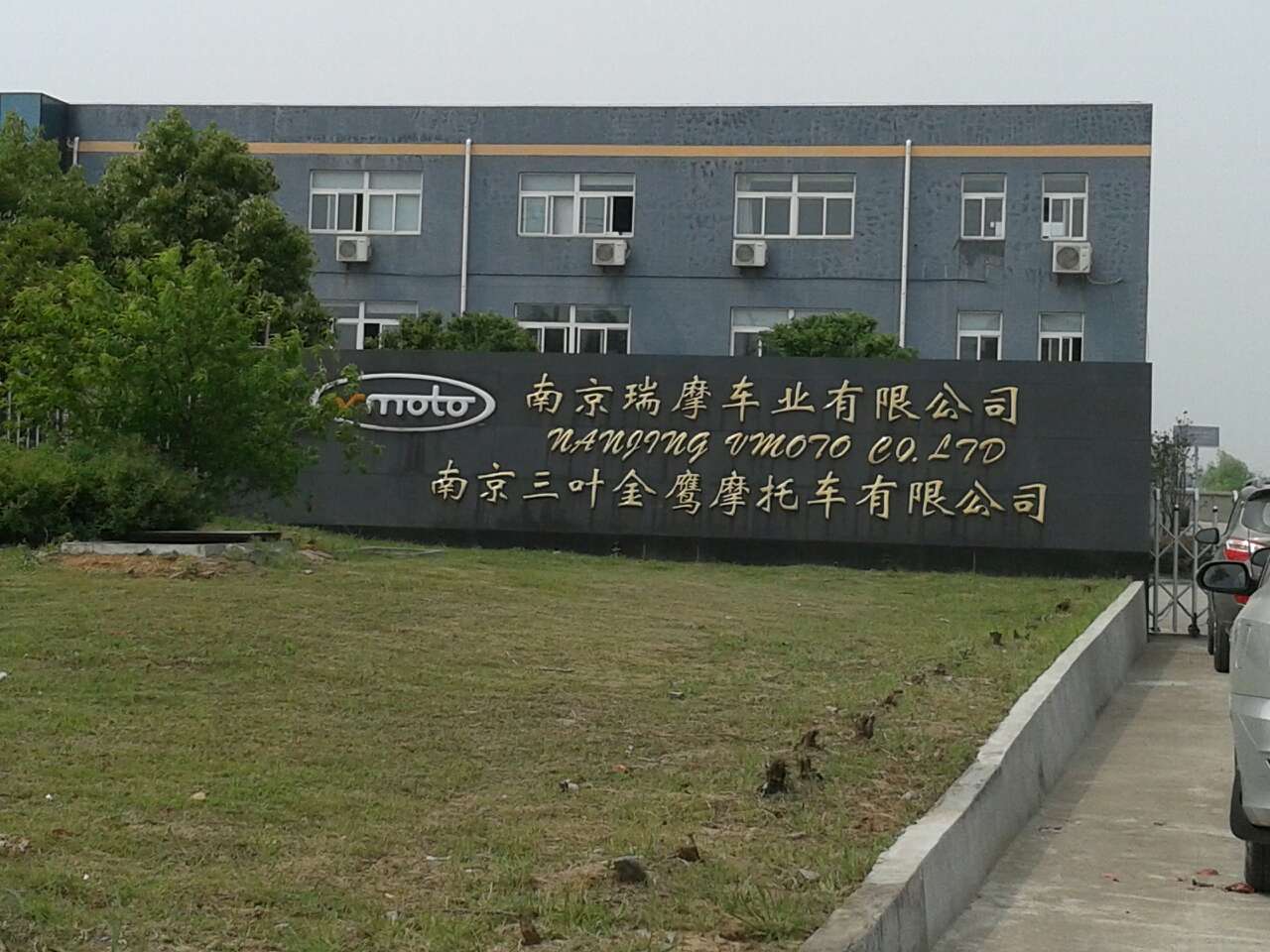 瑞摩车业有限公司