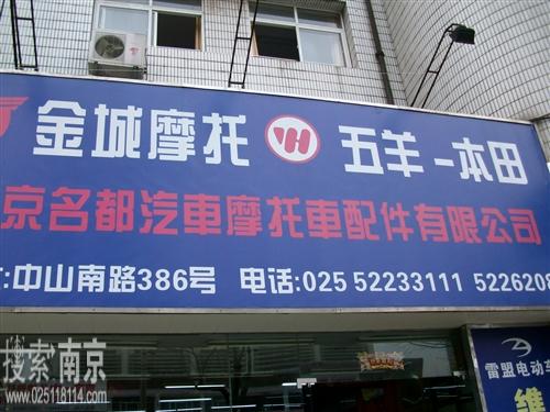 名都汽车摩托车配件有限责任公司