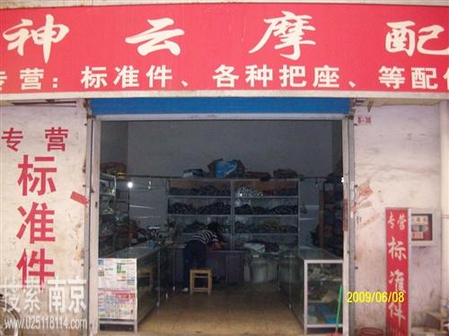 神云摩配经营部