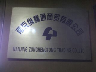 纵横通商贸有限公司