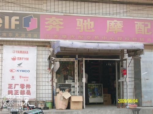 奔驰摩配经营部