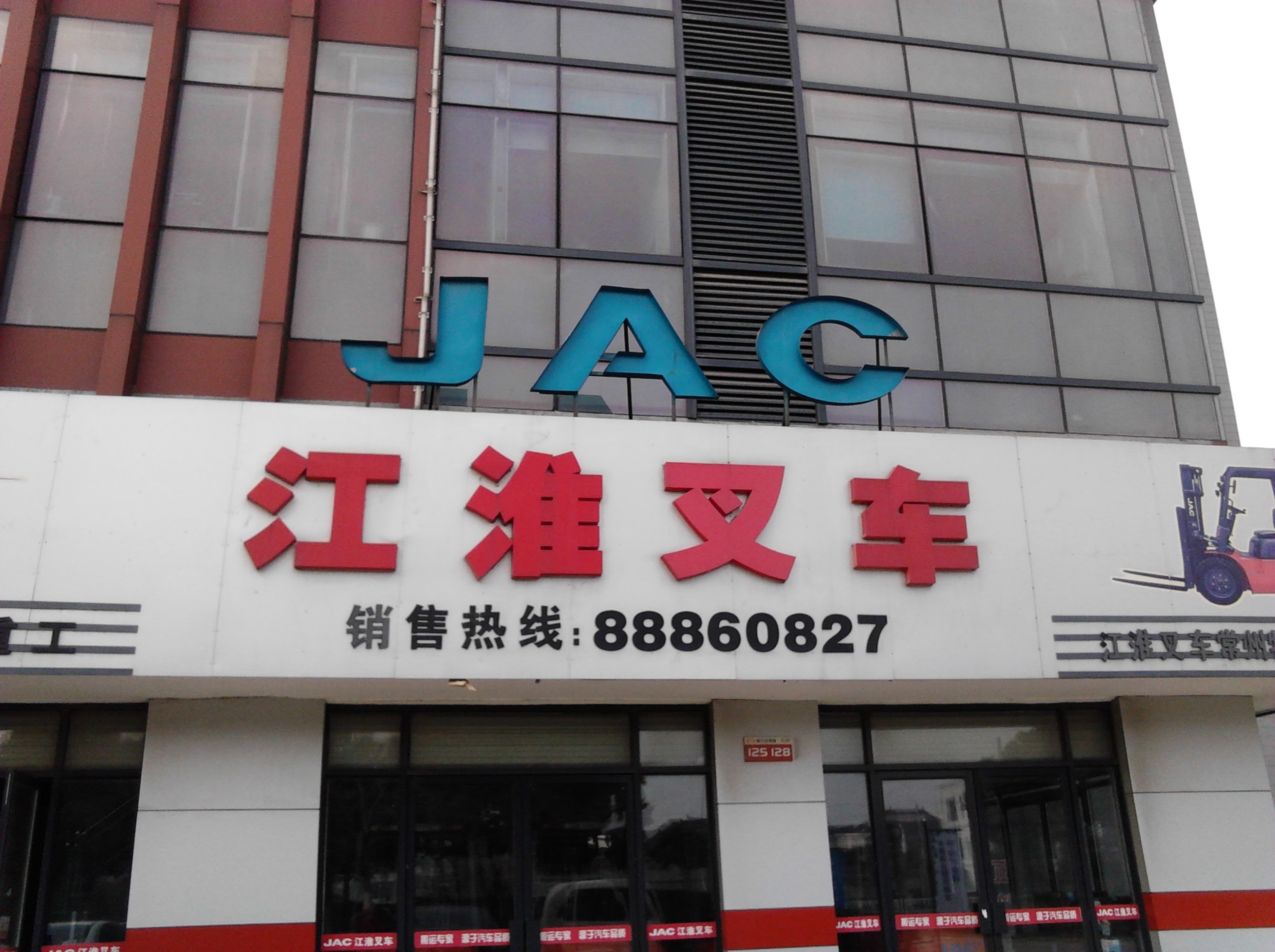 常州市博佳叉车服务有限公司