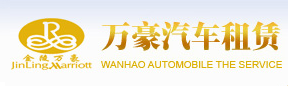 南京万豪汽车租赁有限公司