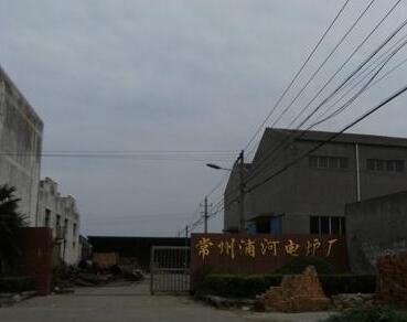 常州市浦河电炉有限公司
