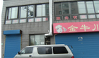常州天天汽车接送服务有限公司