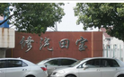 常州宝田汽修有限公司