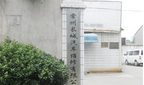 常州长城汽车维修有限公司