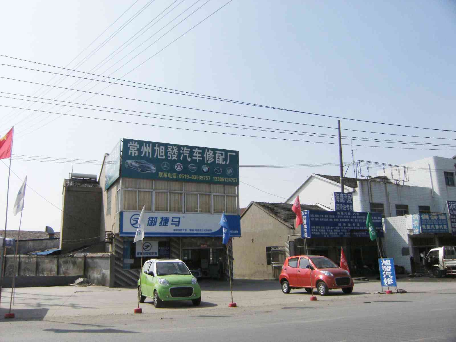 常州市继发汽车修配厂