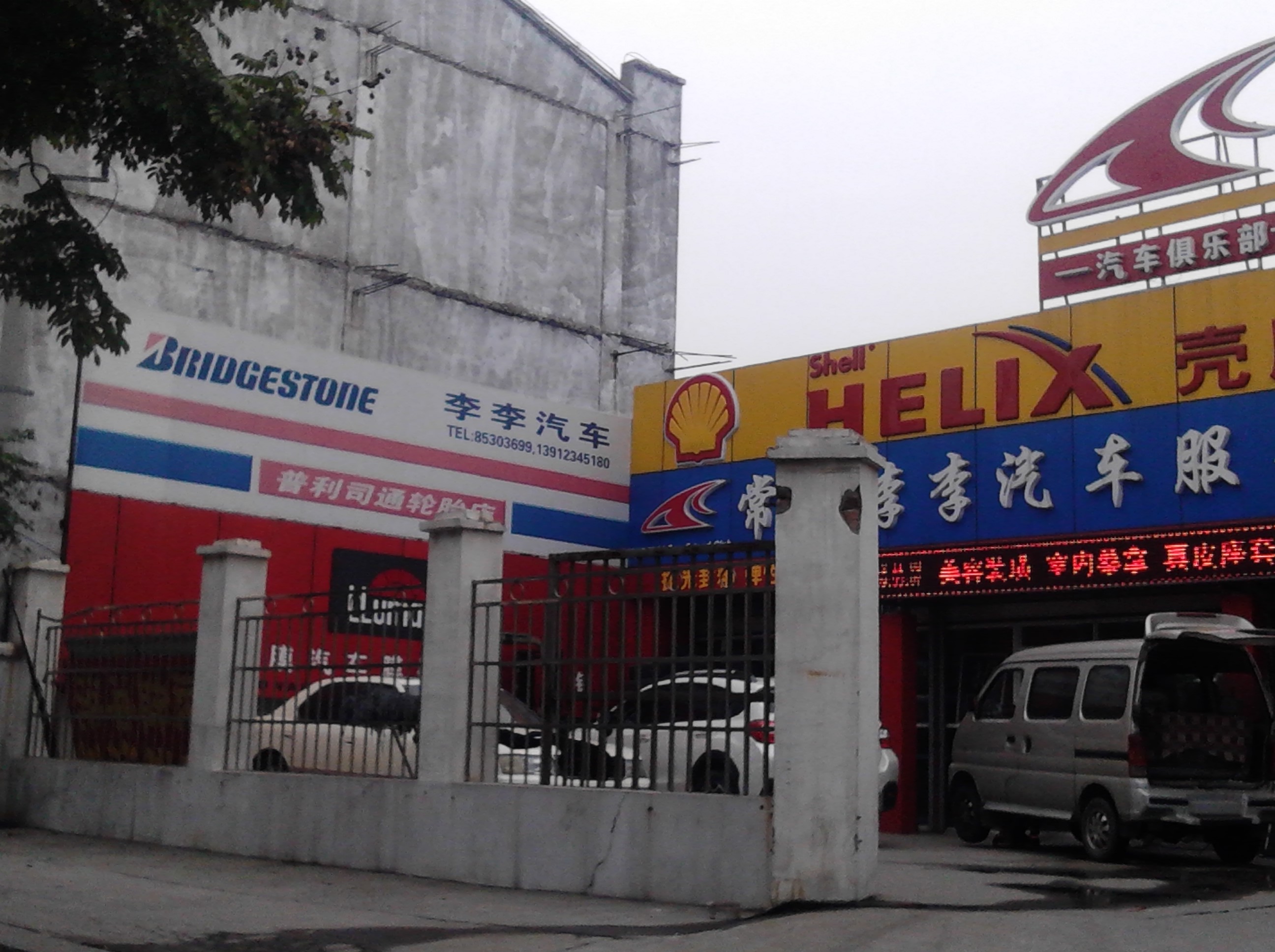 常州李李汽车服务有限公司