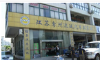 常州达诚汽车俱乐部有限公司城北分公司