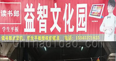 东台市三仓镇益智文化园